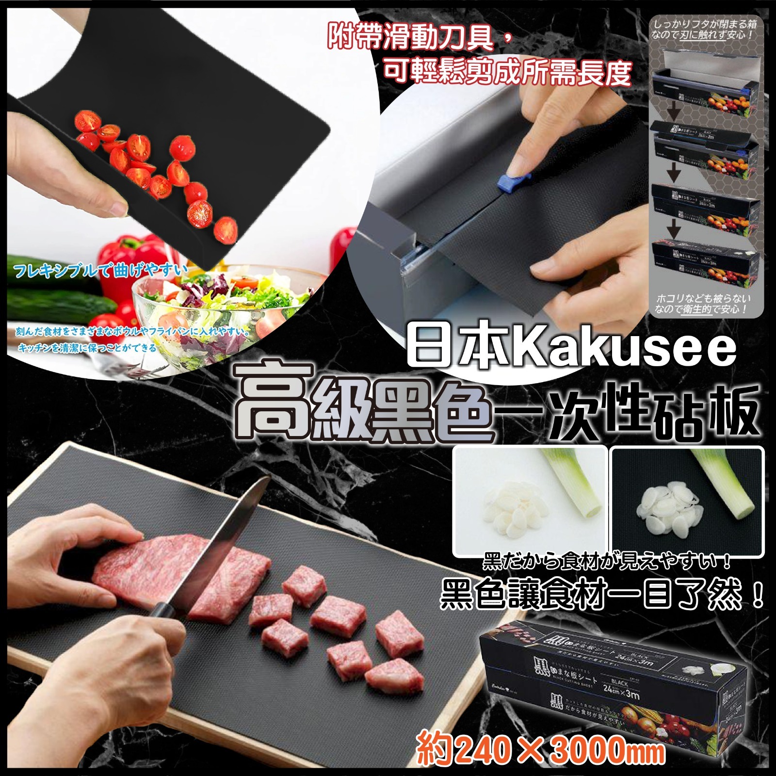 日本Kakusee高級黑色一次性砧板