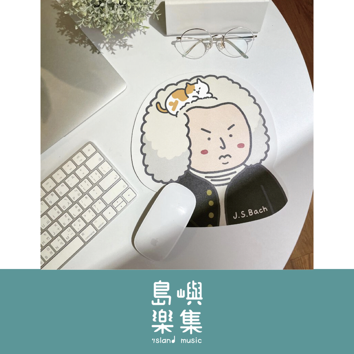 【巴赫】滑鼠墊