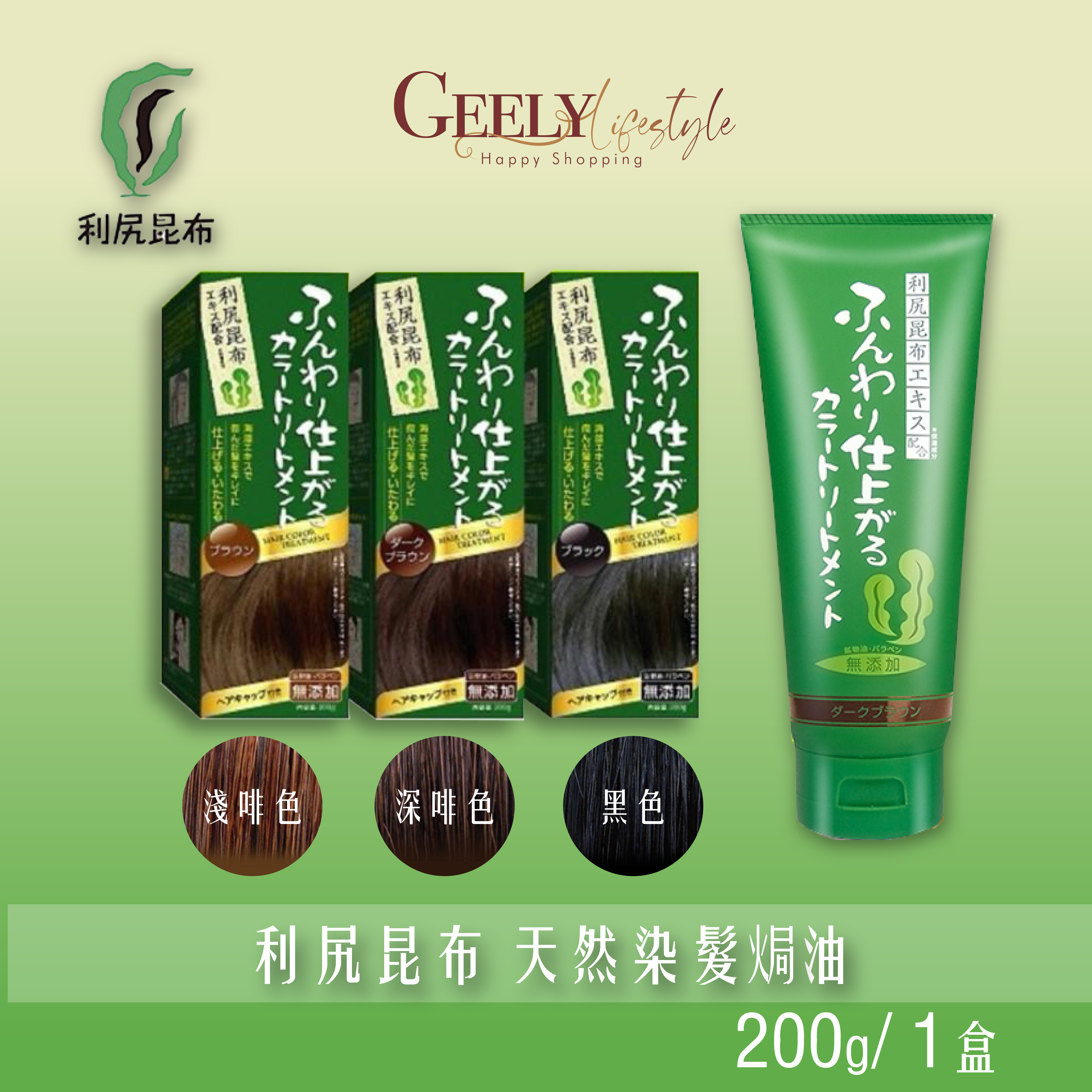 BRAIN COSMOS 利尻昆布 天然染髮焗油 (黑/深啡/淺啡)