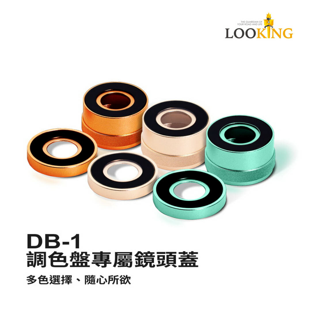 【Looking】DB系列-調色盤專屬鏡頭蓋(三色)