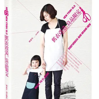 我的新書《舊衣改造良品限定》