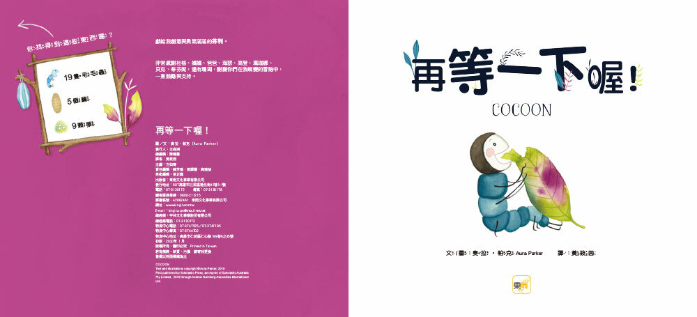 再等一下喔！（品格教育繪本：耐心／等待）