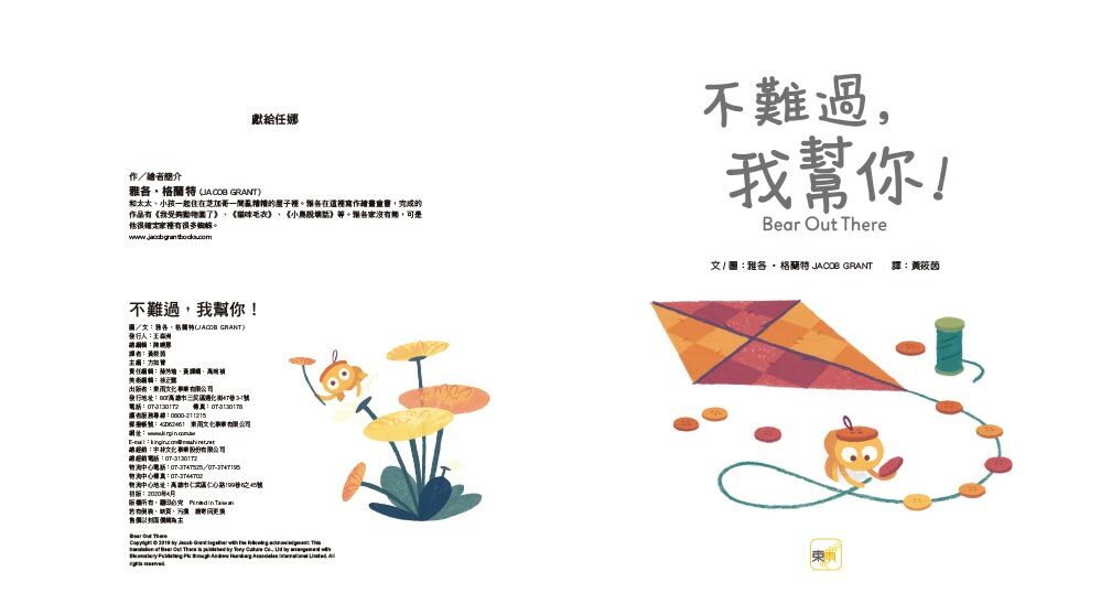 不難過，我幫你！（品格教育繪本：接納／堅持到底）