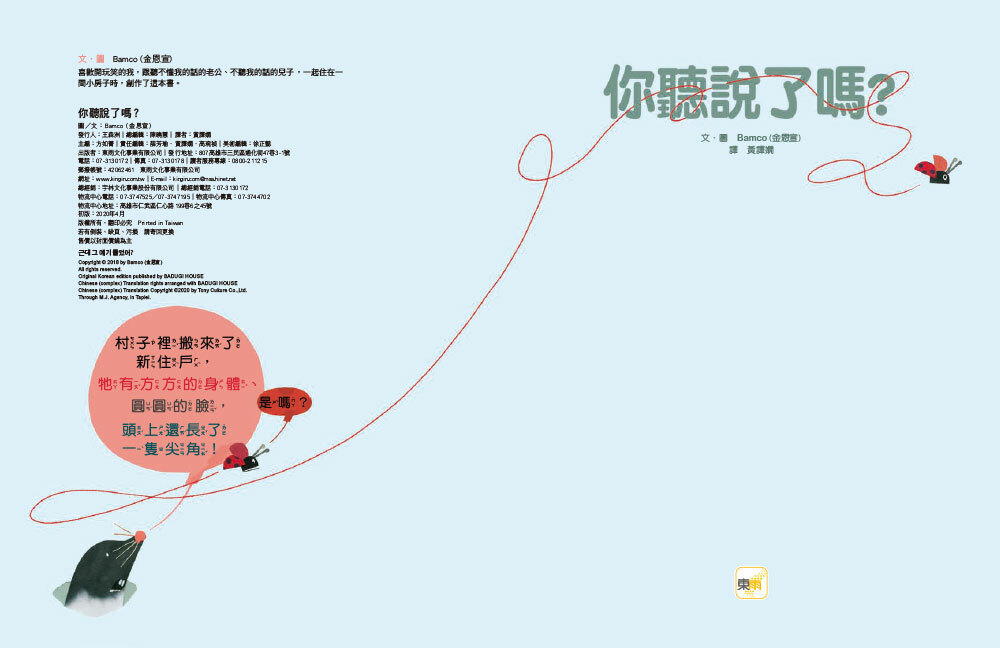 你聽說了嗎？（品格教育繪本：求證事實／自我判斷）