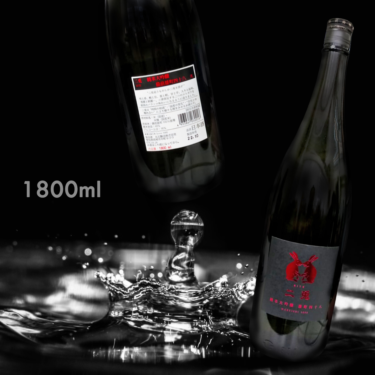 二兔 備前雄町四十八 純米大吟釀 火入れ (1.8L)