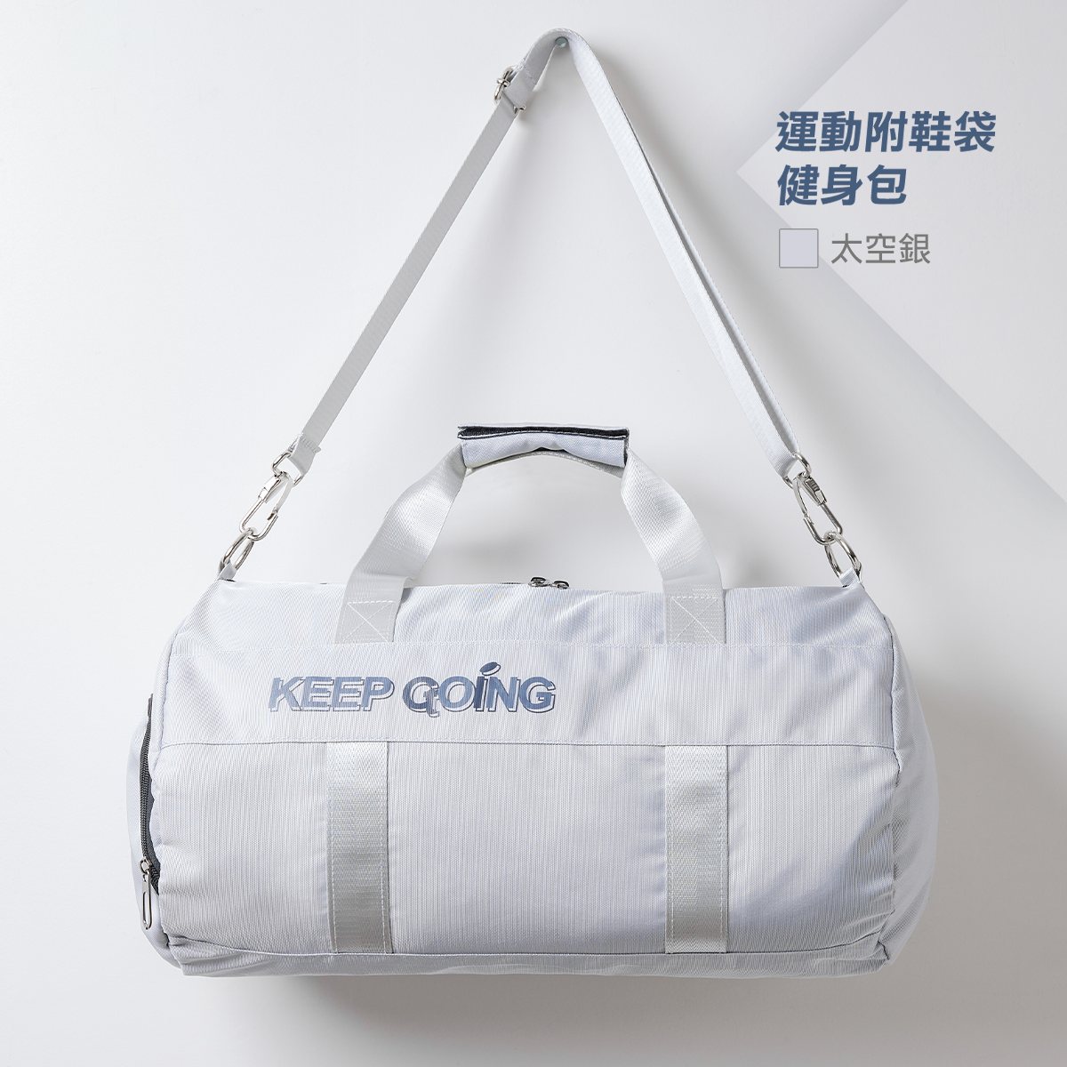 【KEEP GOING】運動附鞋袋健身包