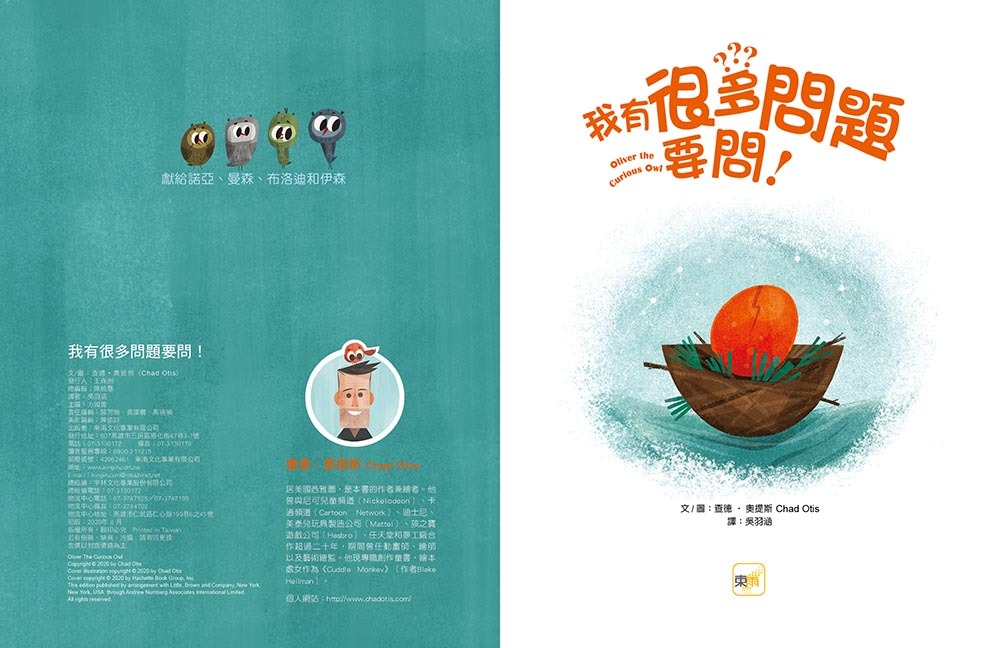 我有很多問題要問！（品格教育繪本：踏出舒適圈／靈活思考）