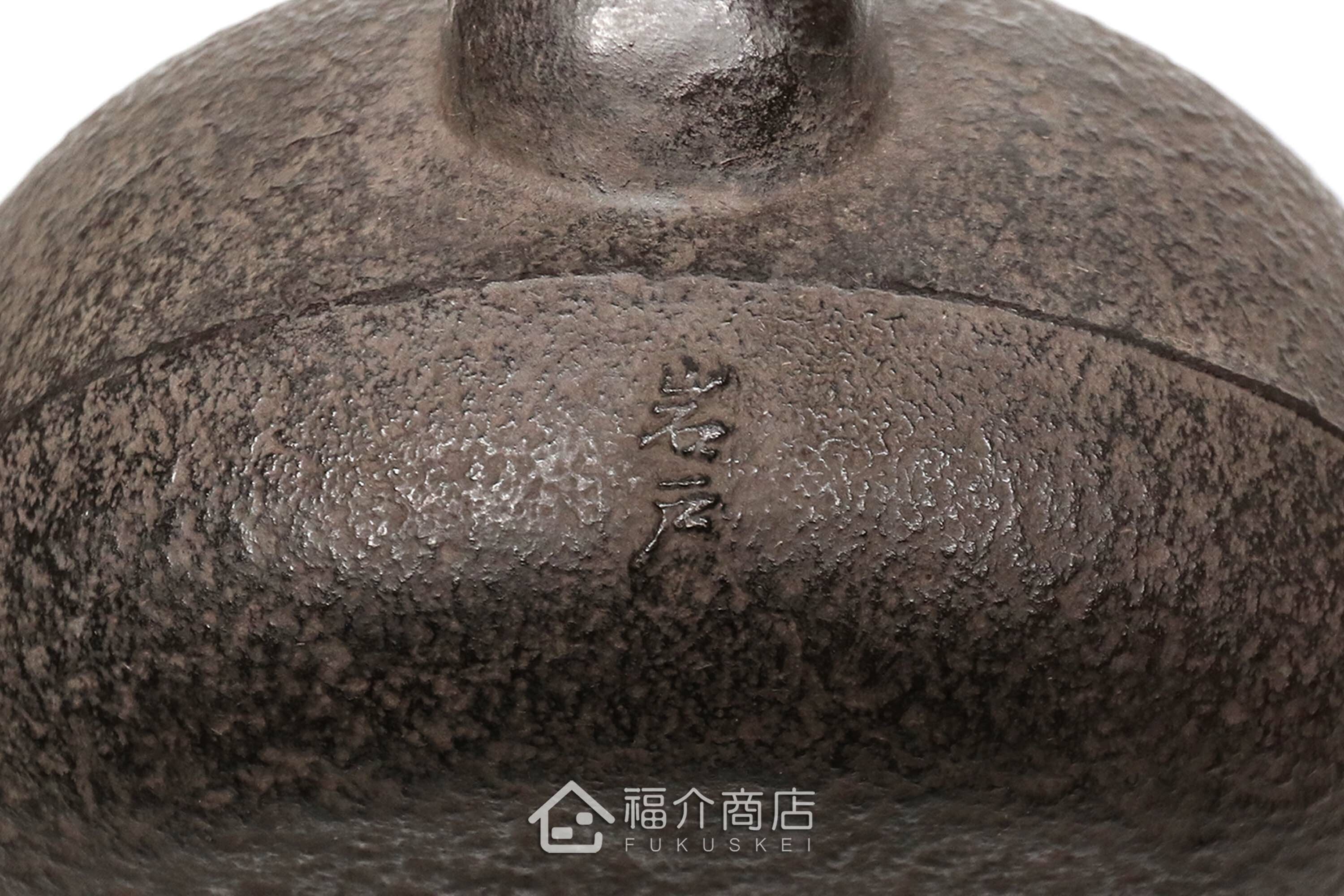 煮水泡茶用的鑄鐵茶壺