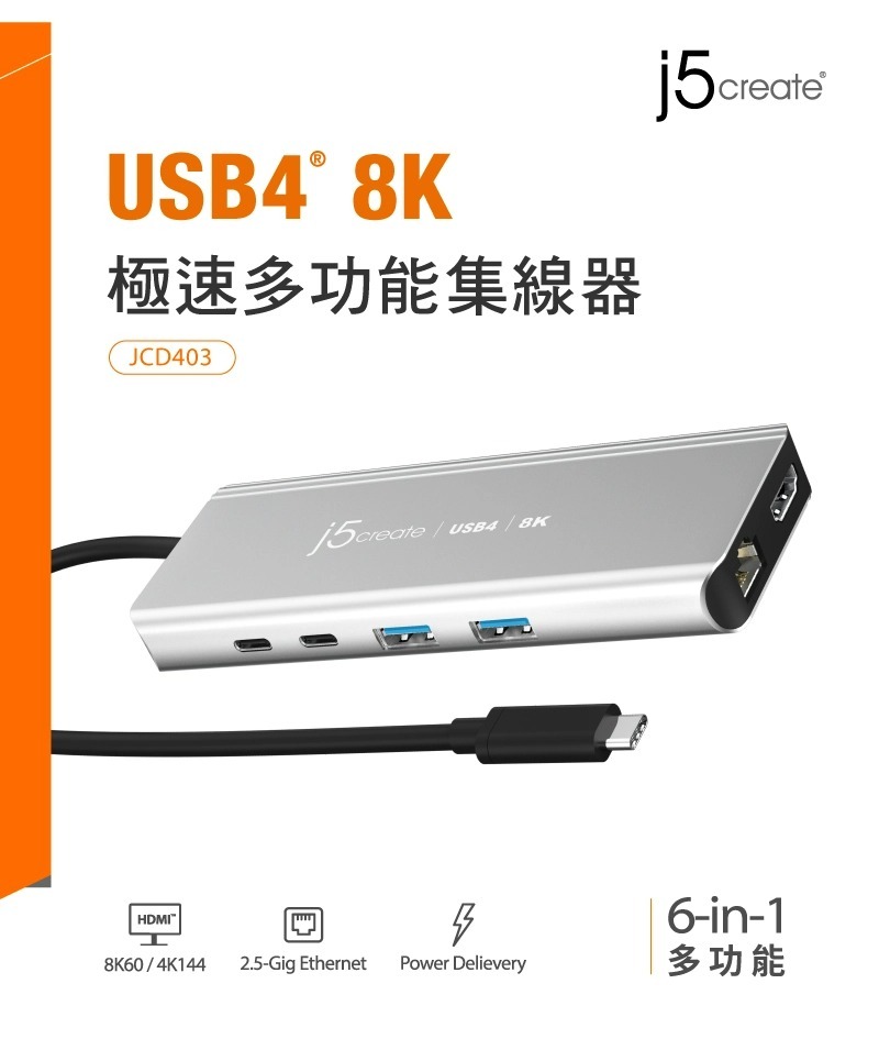 j5create USB4® 8K極速多功能集線器–JCD403