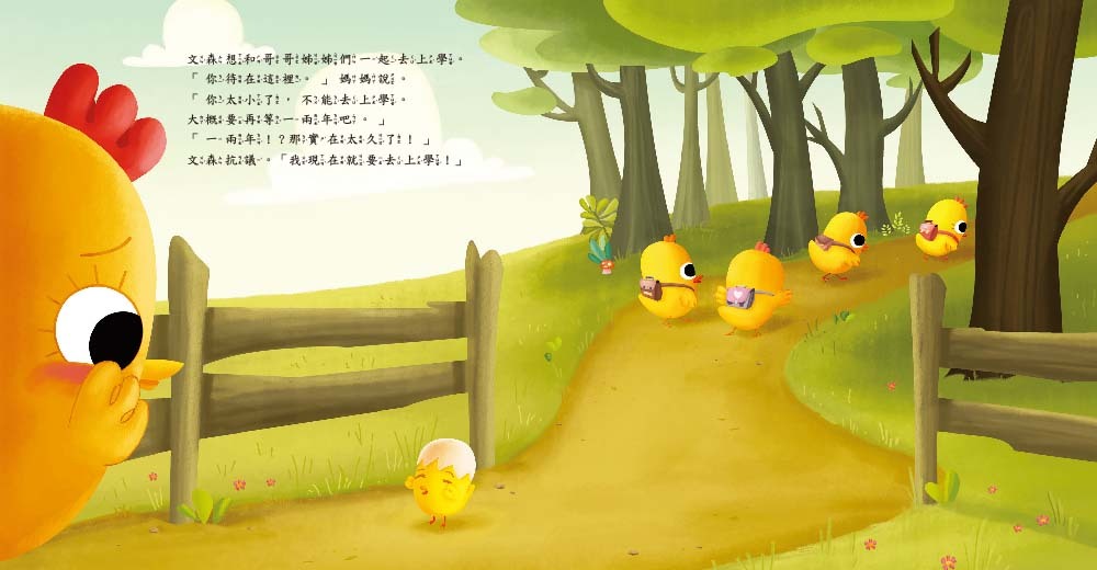 吼，為什麼還要等一下？（品格教育繪本：安全教育／培養耐心）