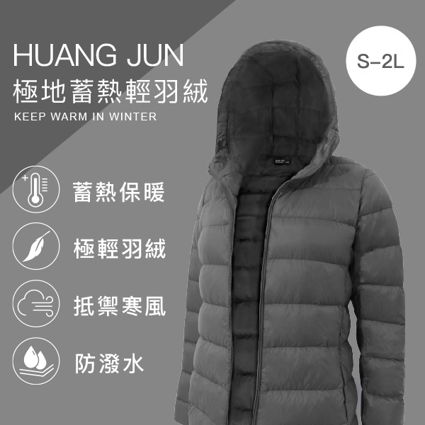 極地蓄熱輕羽絨-深灰