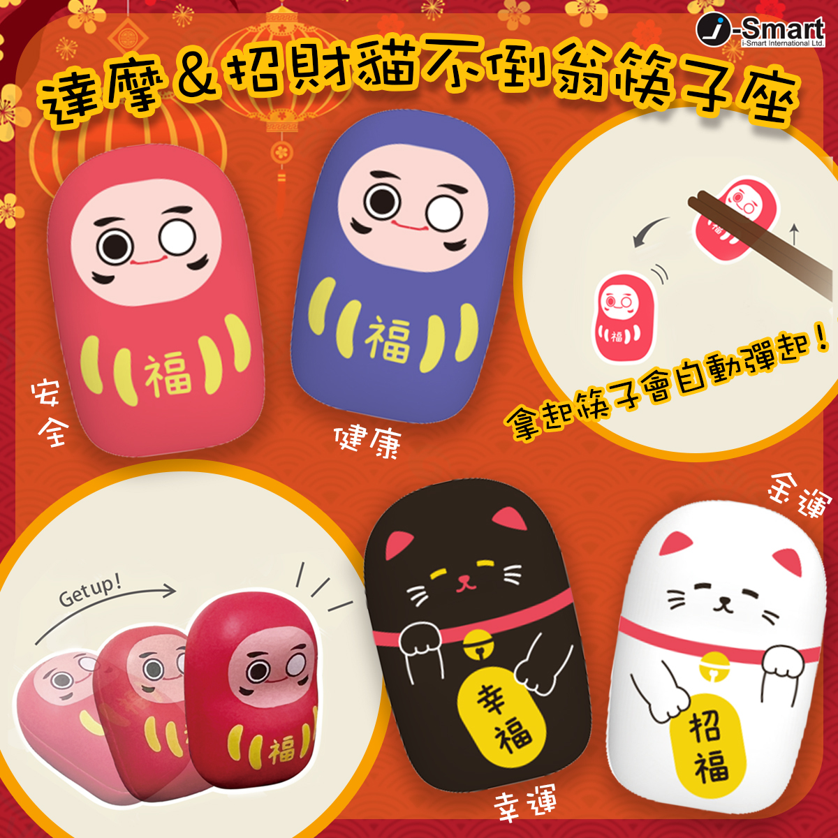 Hashy-達摩＆招財貓不倒翁筷子座(達摩/招財貓)