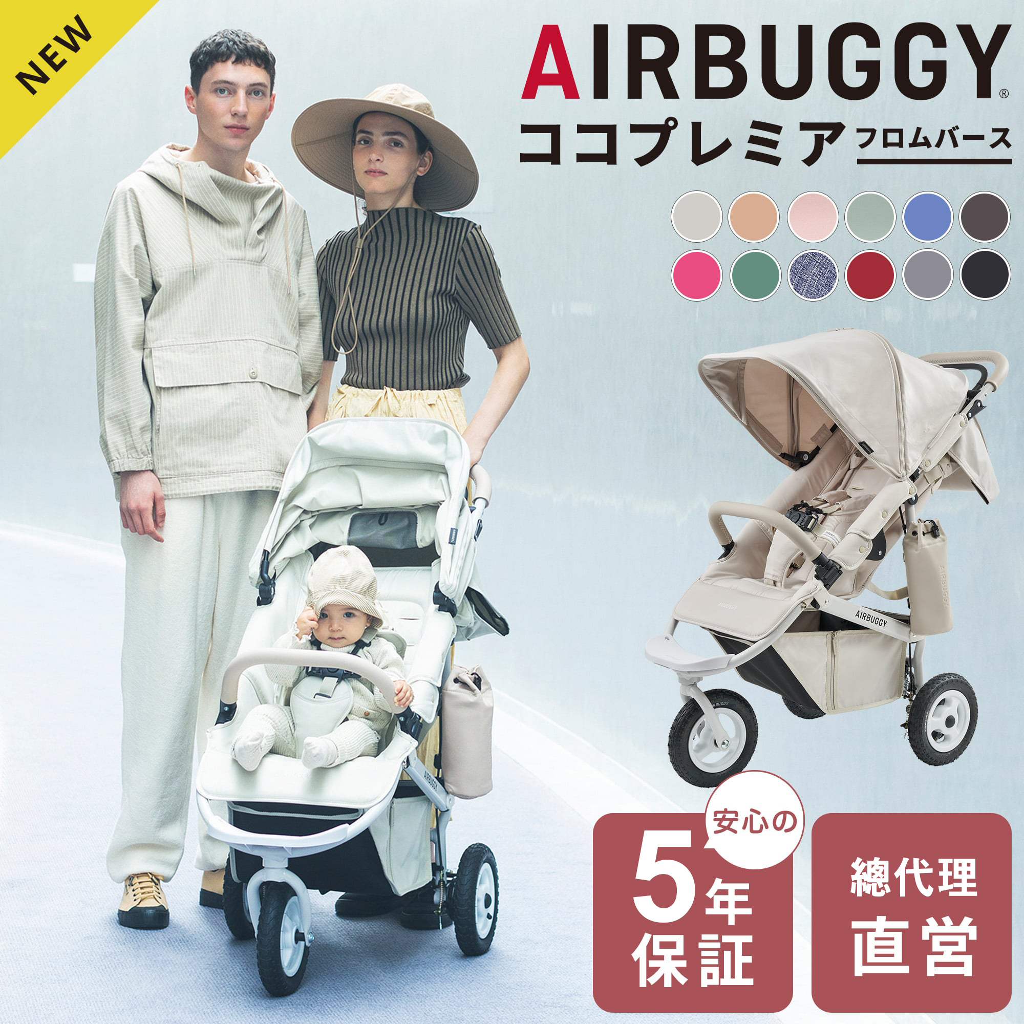 AIRBUGGY 2022-23 COCO PREMIER 新生系列推車~現貨供應中