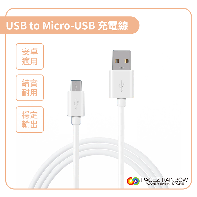【Rainbow】Micro USB充電線   安卓Andrioid手機用