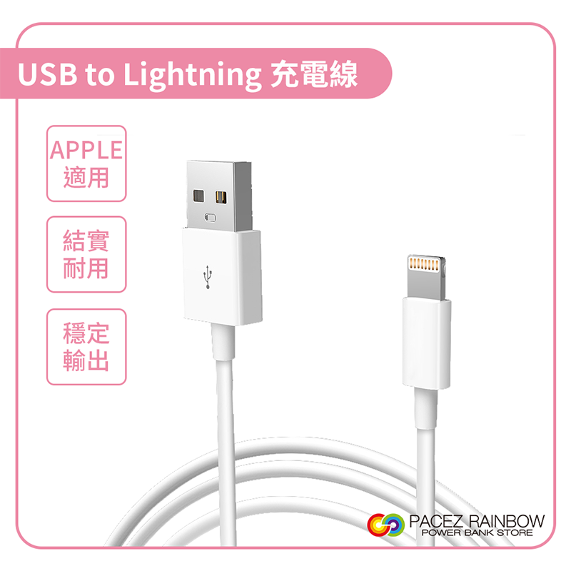 【PacezRainbow】USB to Lightning 充電傳輸線/1M/2M