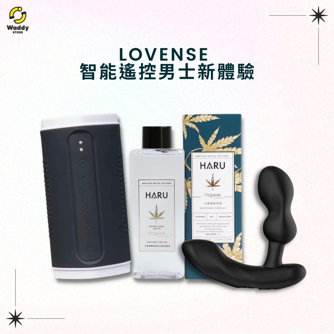 【熱賣情度】LOVENSE深度感應加熱飛機杯、Edge 2前列腺按摩器、HARU草本潤滑液，三大特色提升快感！