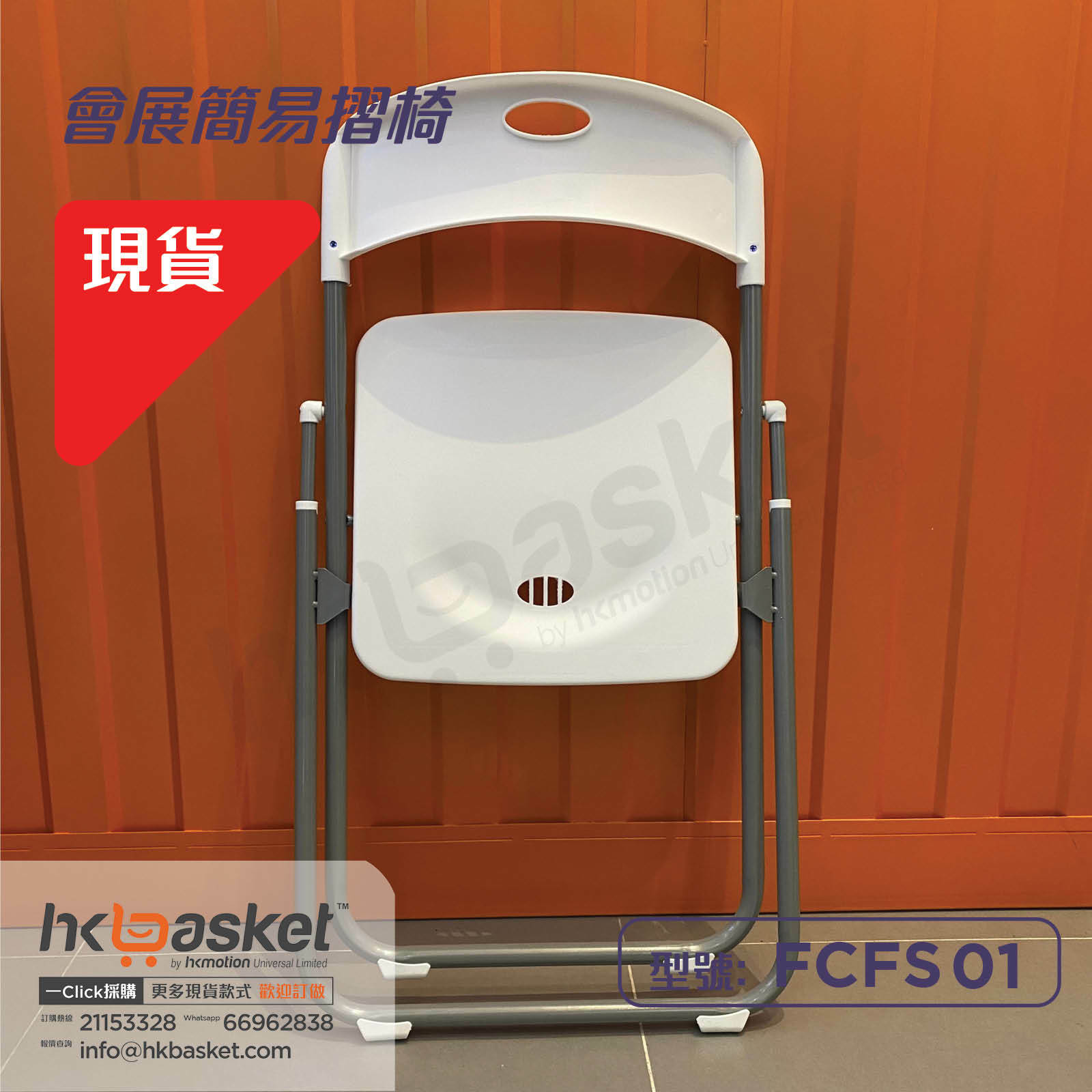 HKPluz Selected Exhibition Simple Folding Chair