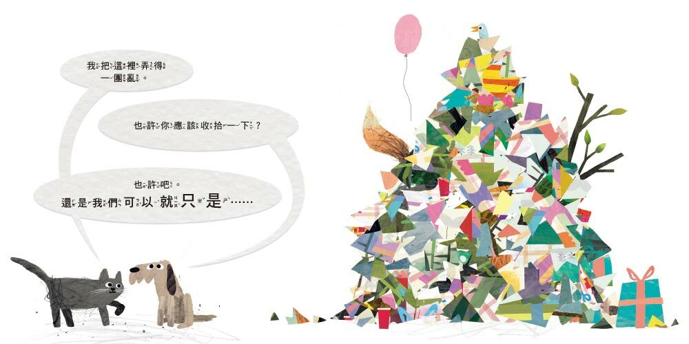 一定要收拾嗎？（品格教育繪本：生活習慣／對自己負責）2026年新版