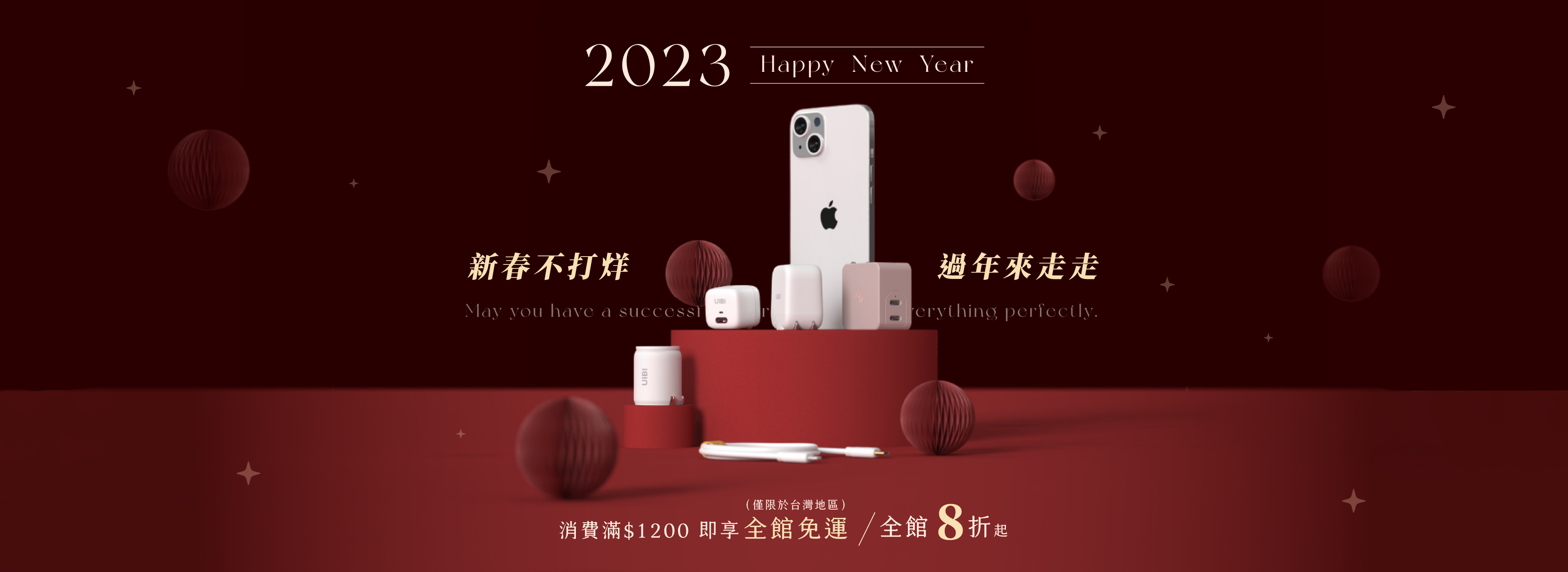 2023 新年活動