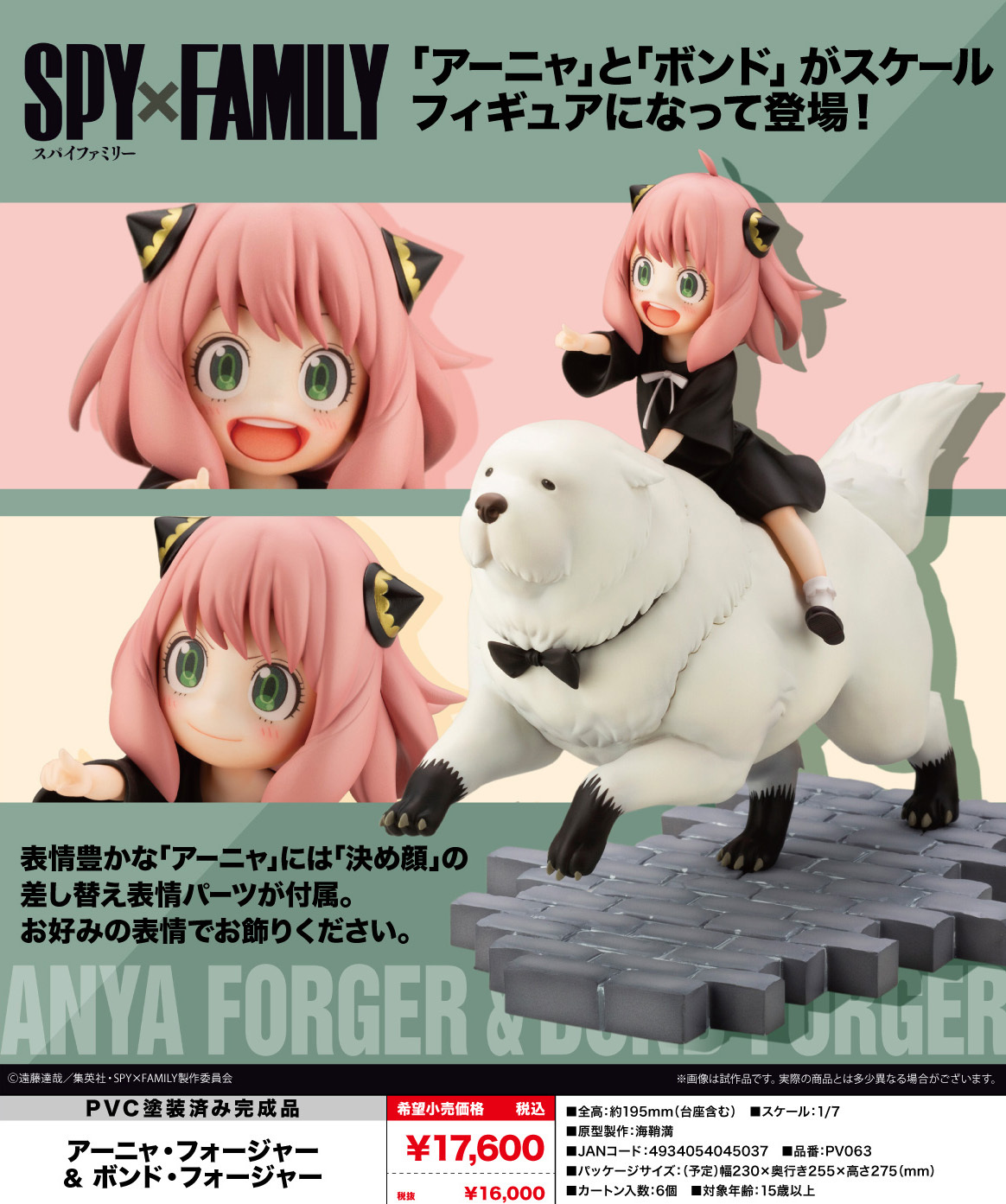 「ACG.GO」「預購」日版 壽屋 安妮亞·佛傑&彭德·佛傑 SPY×FAMILY間諜家家酒 1/7 PVC Figure