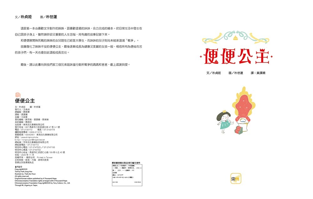 便便公主（品格教育繪本：如廁訓練／生活習慣）