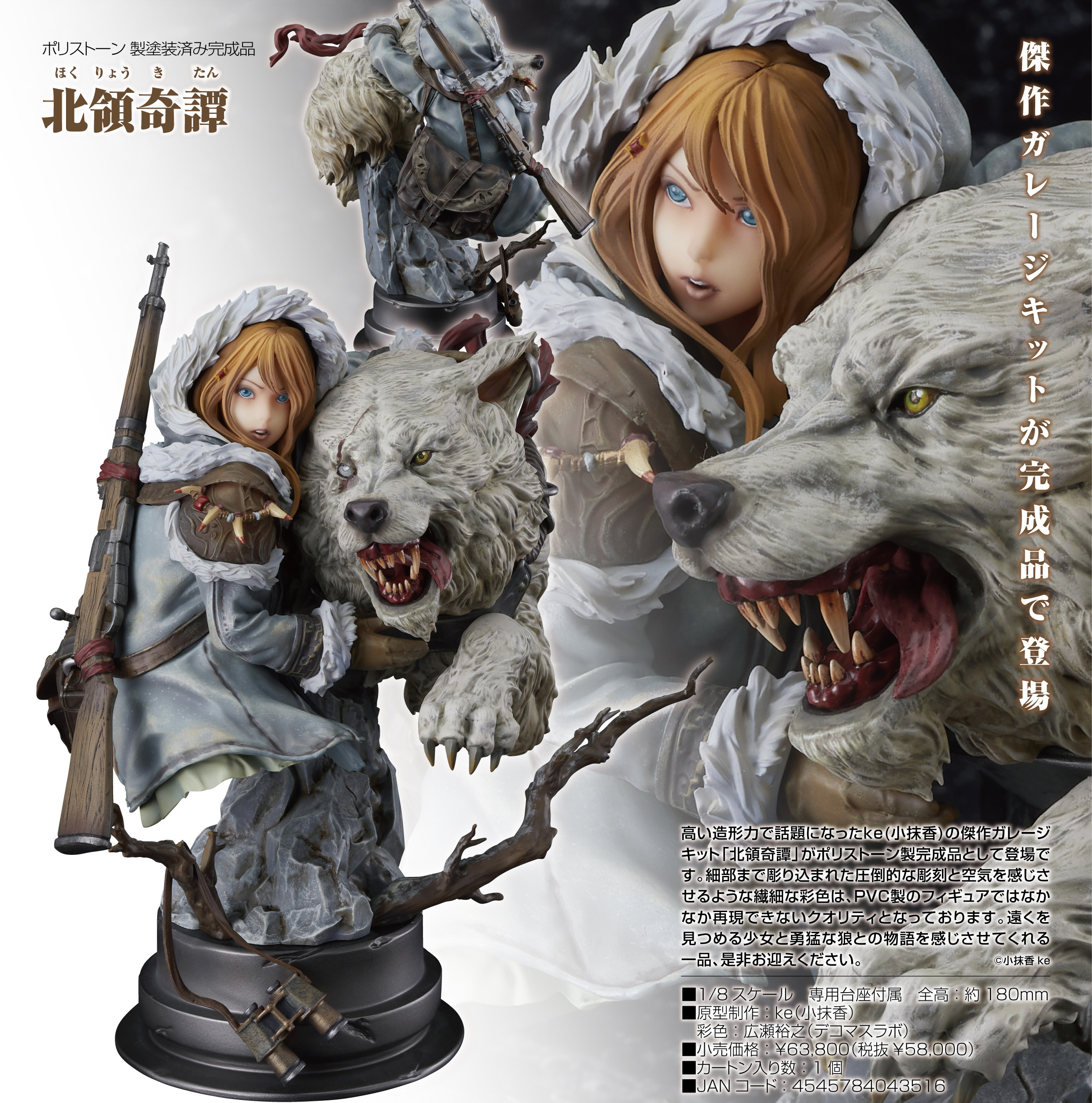 「ACG.GO」「預購」日版 Max Factory 北領奇譚 1/8 PVC Figure