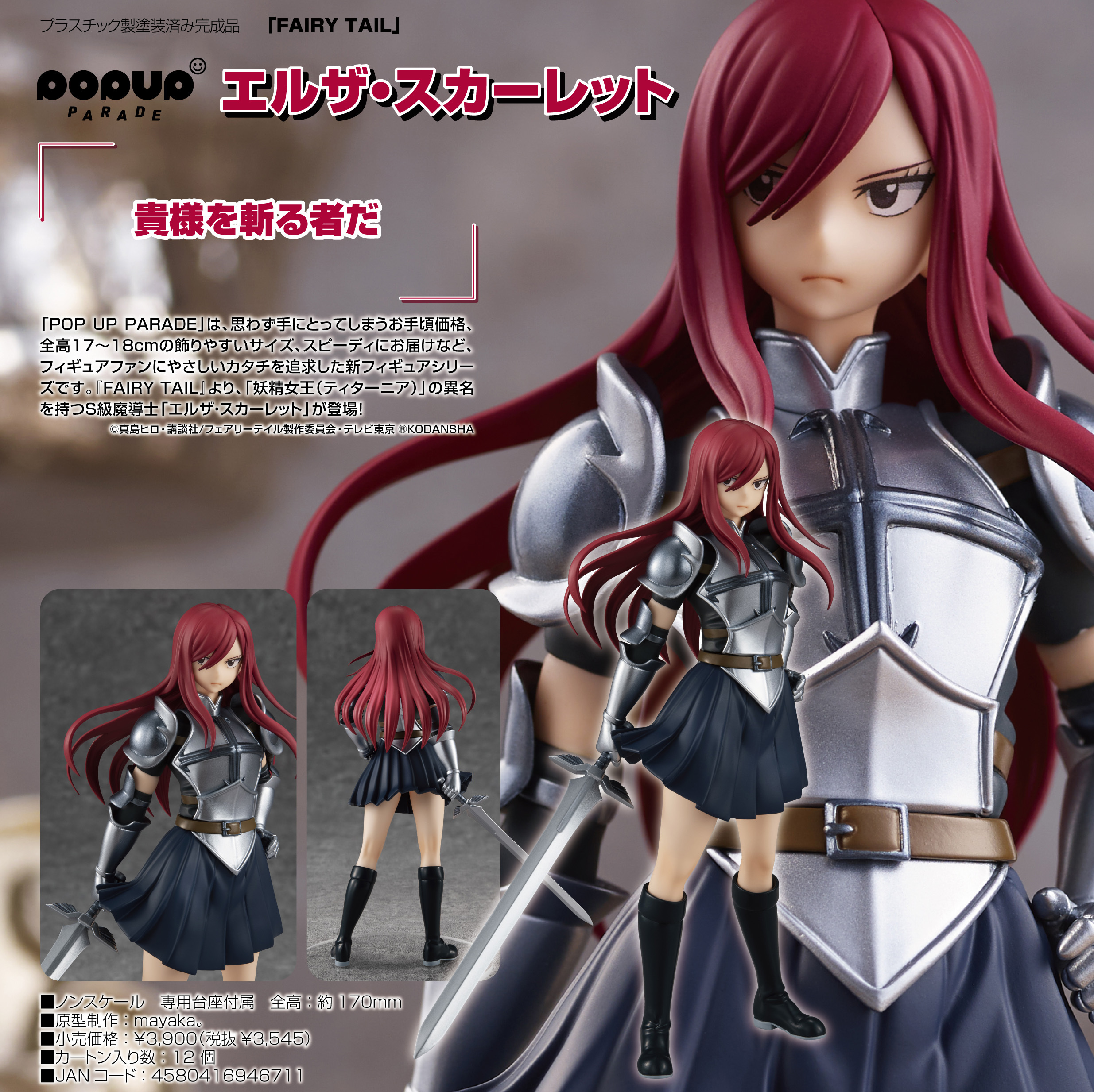 「ACG.GO」「預購」日版 POP UP PARADE 艾爾莎·史卡雷特 FAIRY TAIL 魔導少年 PVC Figure