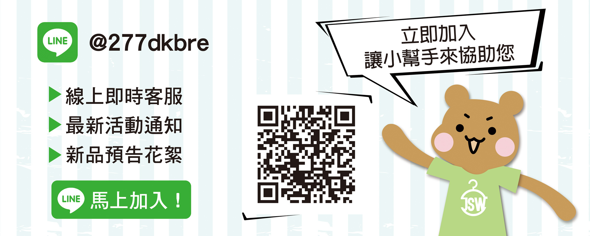 JSW LINE@ 即時線上客服,T恤,素T,純棉,素T推薦,台北印衣服,印衣服,台北印T恤,印T恤,團體服,印圖案,少量代印,少量印刷,團體福,克制衣服,客製化衣服,推薦印衣服,購物袋,帽子,客製化貼紙,啟旭醫用口罩,印刷口罩,客製口罩,無框畫,