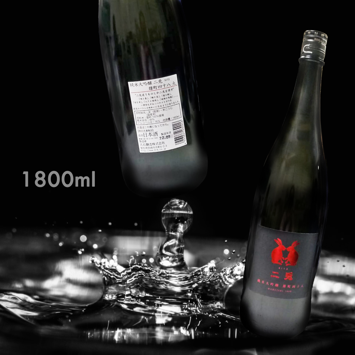 二兔 雄町四十八 純米大吟釀 火入れ (1.8L)