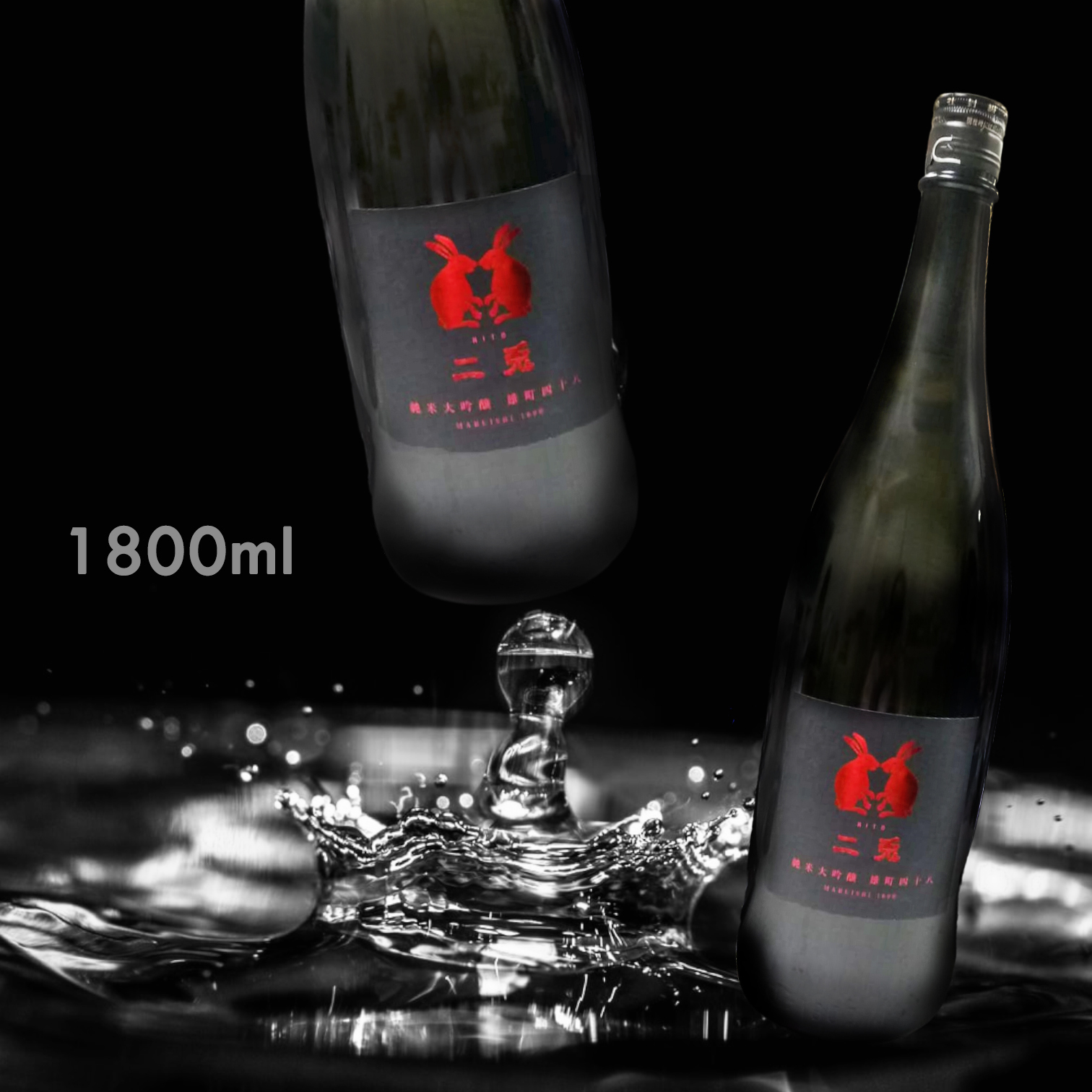 二兔 雄町四十八 純米大吟釀 火入れ (1.8L)