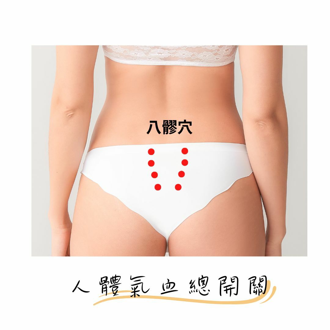 人體氣血總開關