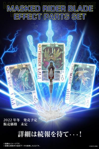 BANDAI 代理版 組裝模型 Figure-rise Standard 假面騎士劍特效零件組