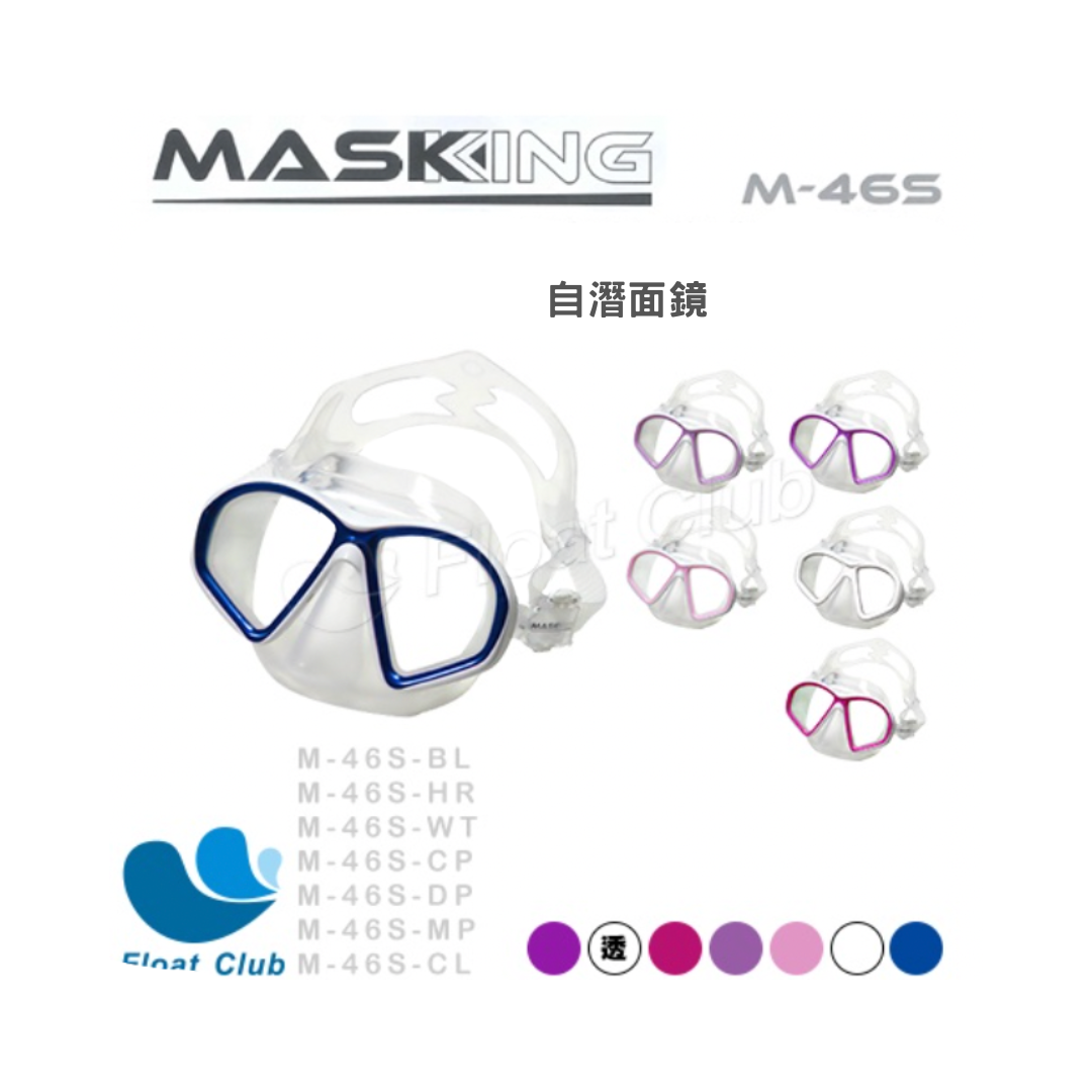 水鏡王 自潛面鏡 M-46S