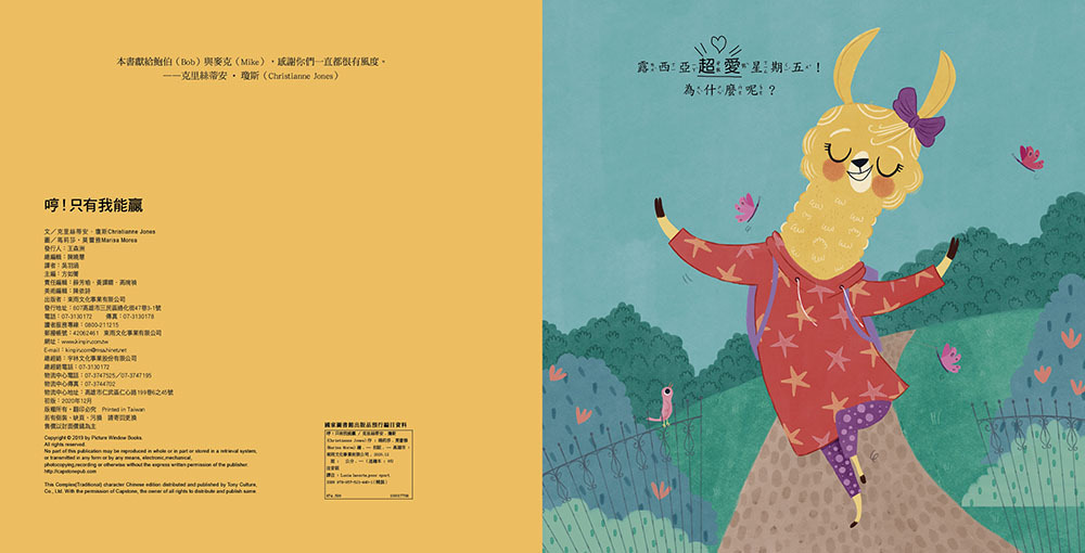 哼！只有我能贏（品格教育繪本：挫折忍受力／情緒管理）