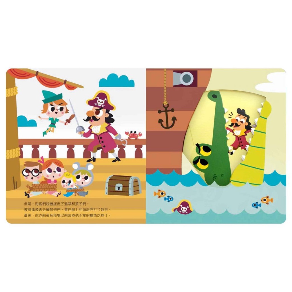 【樂森藥局】禾流文創 動手玩童話-小飛俠彼得潘、操作故事書