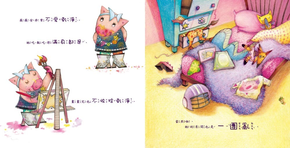 房間一定要整理嗎？（品格教育繪本：生活習慣／自動自發）