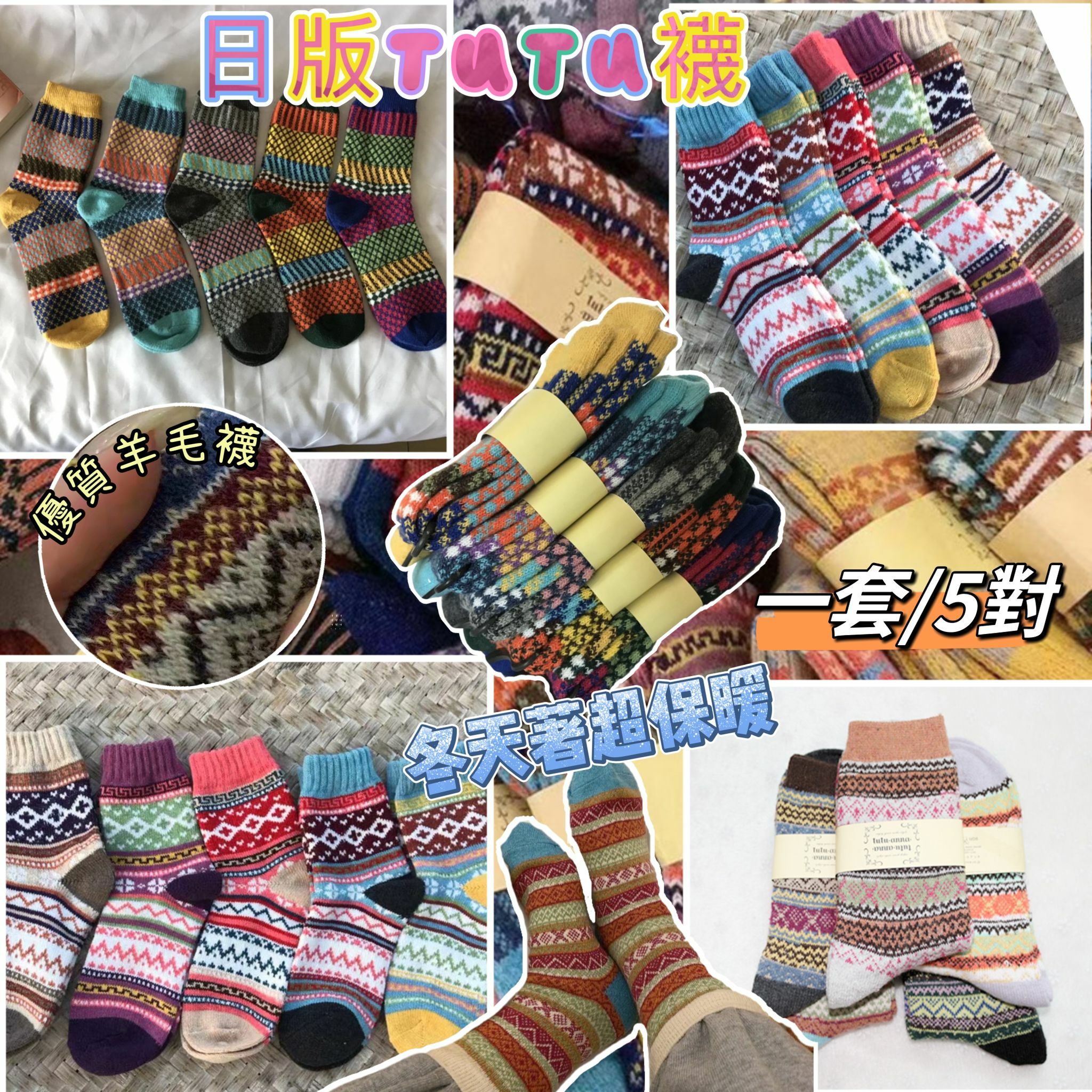 tutu anna中長款羊毛襪