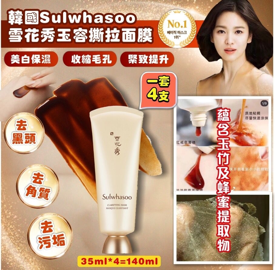 韓國製Sulwhasoo雪花秀玉容撕拉面膜中樣