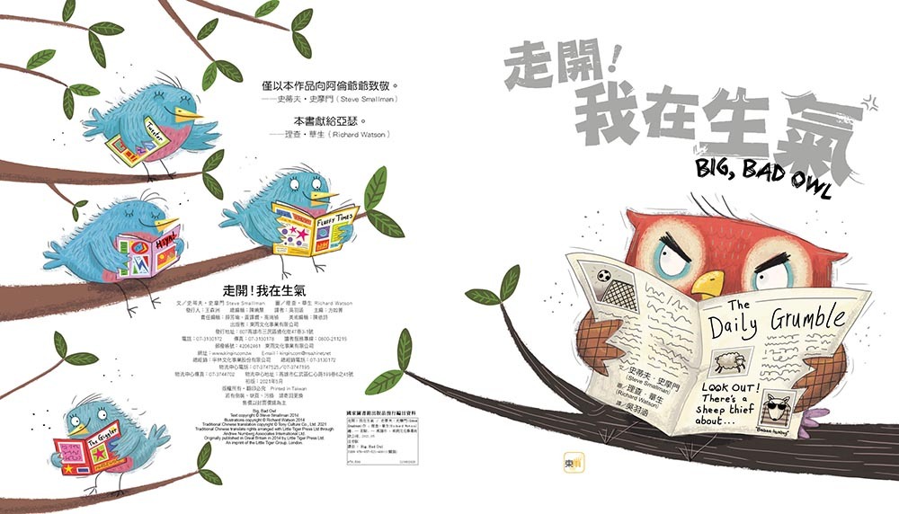 走開！我在生氣（品格教育繪本：情緒管理）