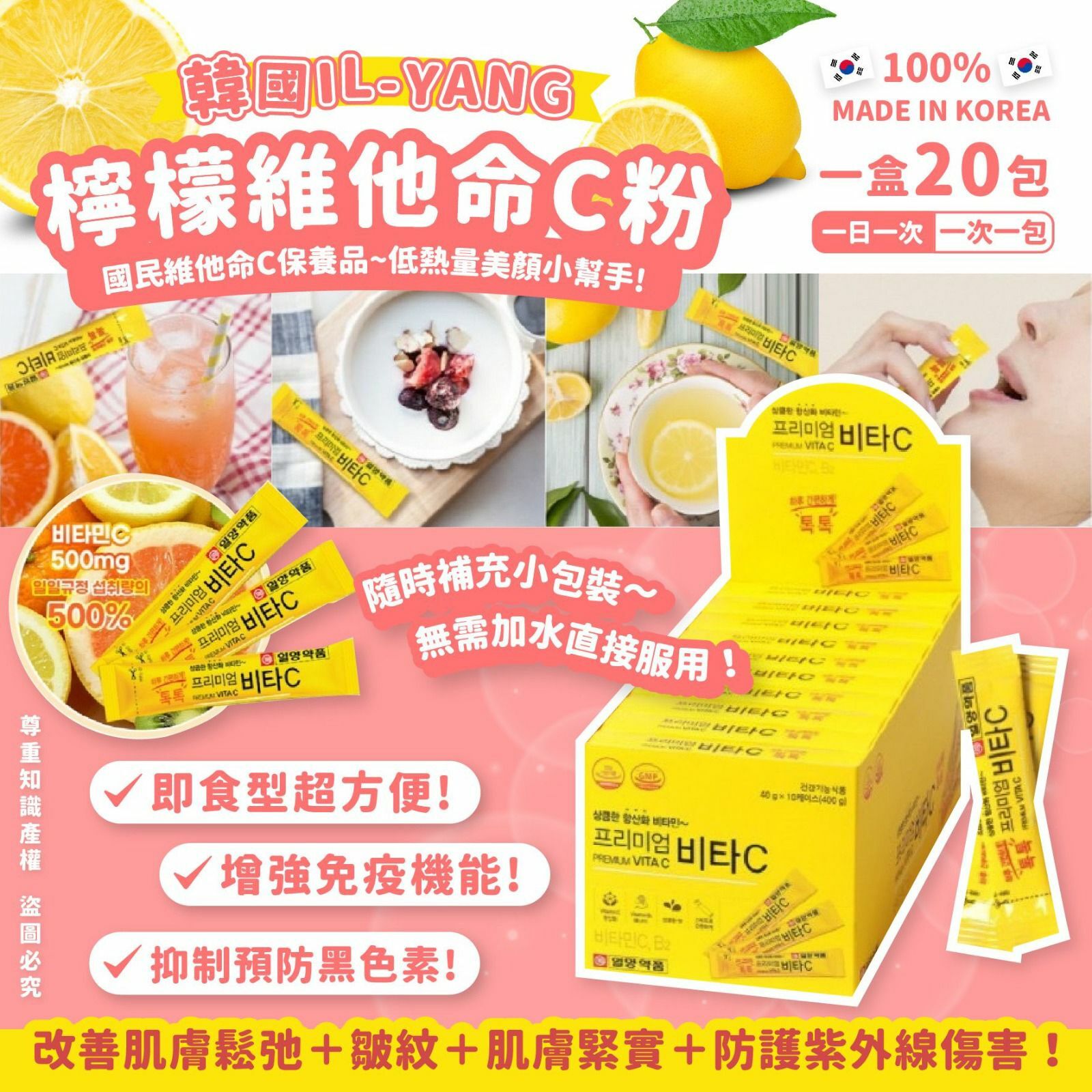 韓國IL-YANG一洋檸檬維他命C粉