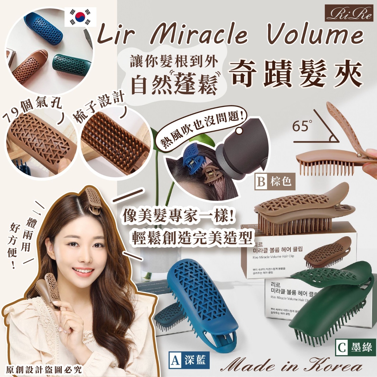 韓國RIRE Lir Miracle Volume奇蹟髮夾