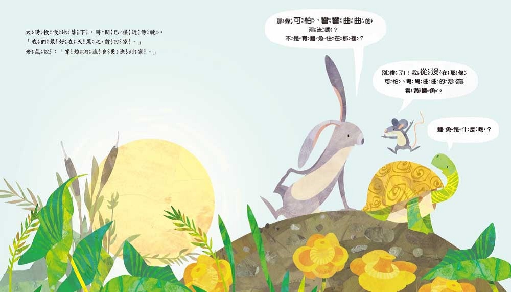 真的！這裡沒有鱷魚（品格教育繪本：警覺心／安全教育）