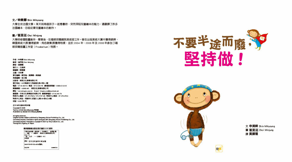 不要半途而廢，堅持做！（品格教育繪本：持之以恆）
