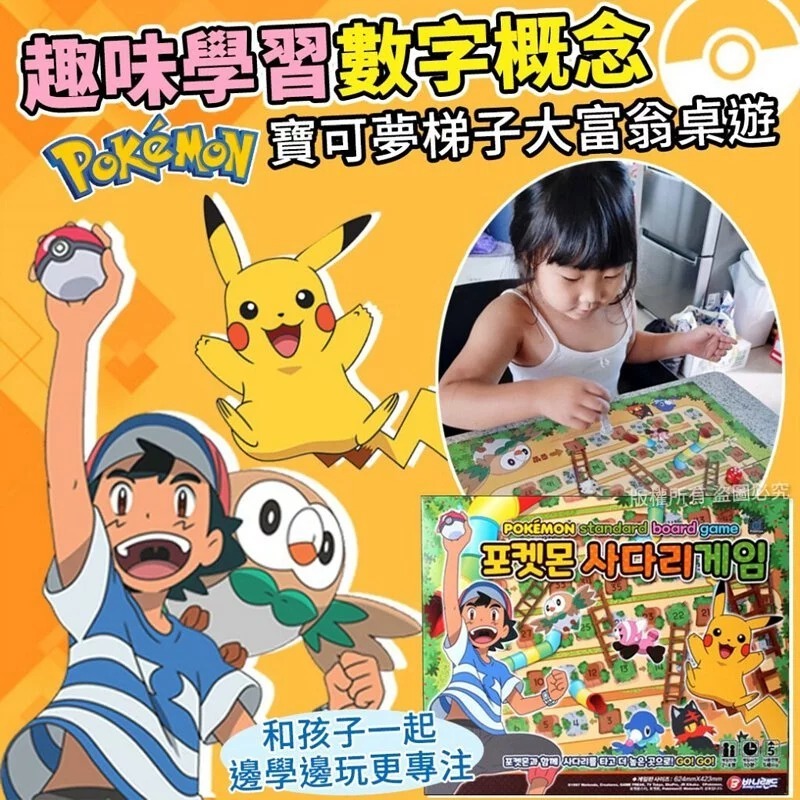 韓國寶可夢梯子大富翁桌遊