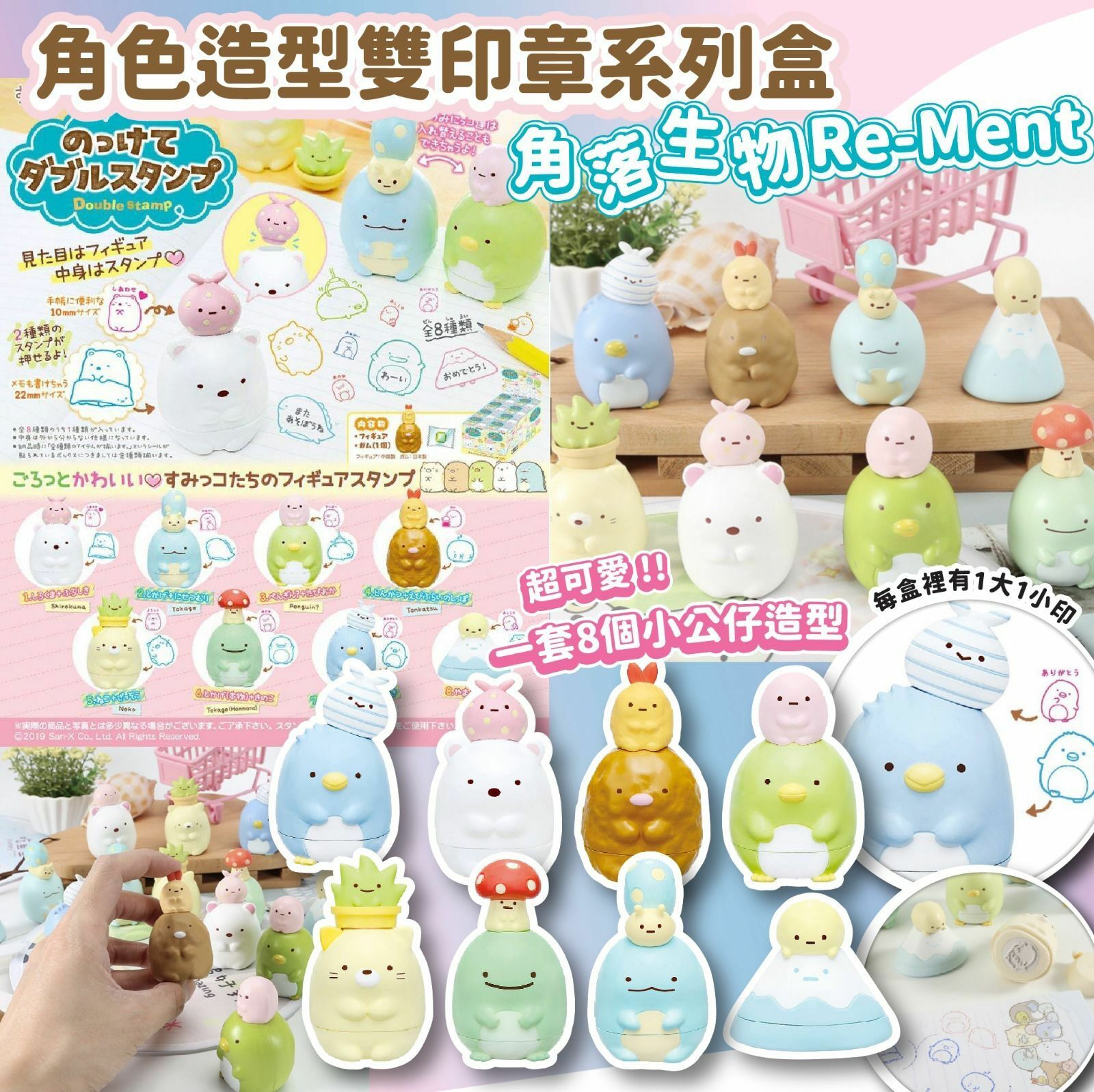 小公仔造型角落生物Re-Ment角色造型雙印章