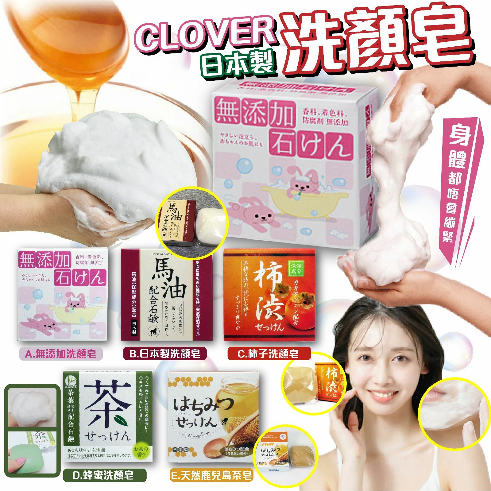 日本製CLOVER洗顏皂80g
