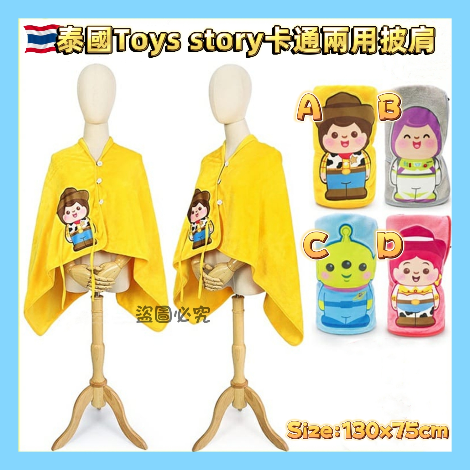 泰國Toy Story披肩