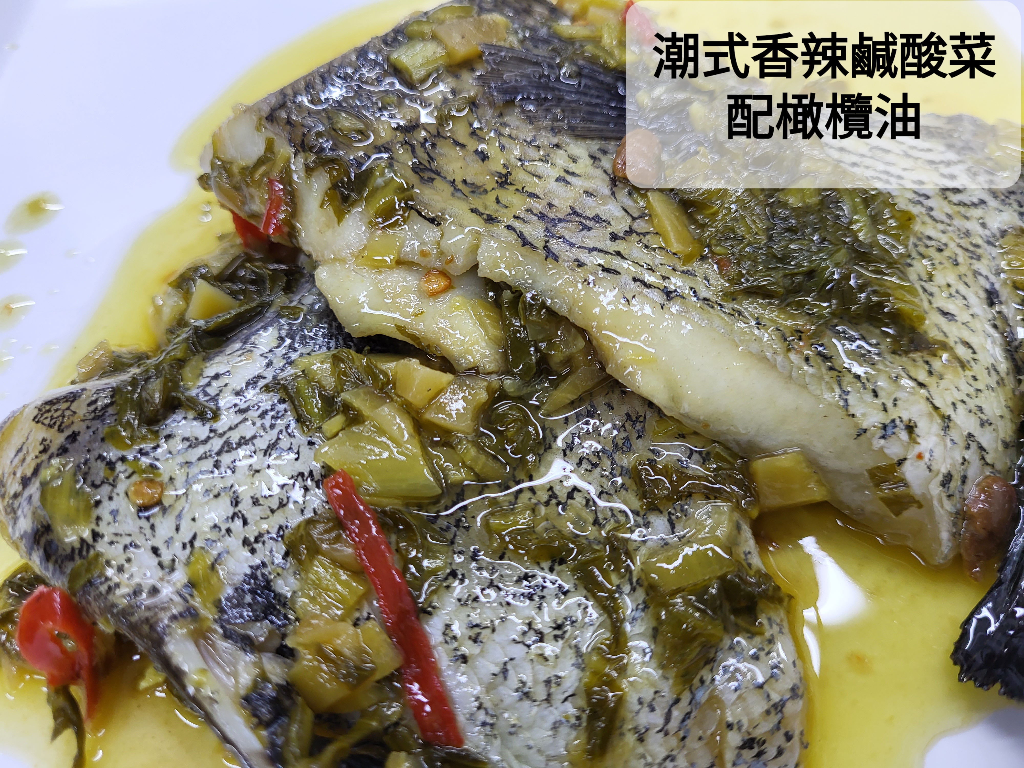 快煮燕魚扒-潮式香辣鹹酸菜 (微微辣) (200g-250g)