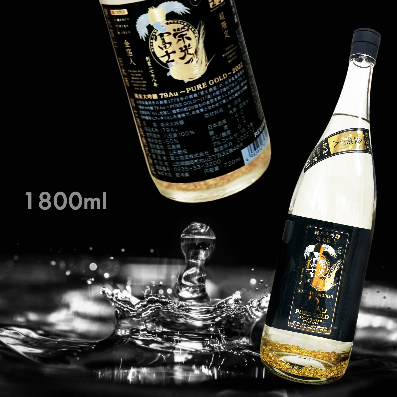 榮光富士 79 Au Pure Gold 純米大吟釀 無濾過 生原酒 (1.8L) (超限定)