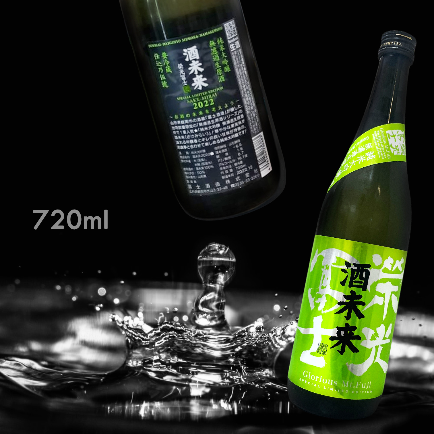 榮光富士 酒未來 純米大吟釀 無濾過 生原酒 (720ML)